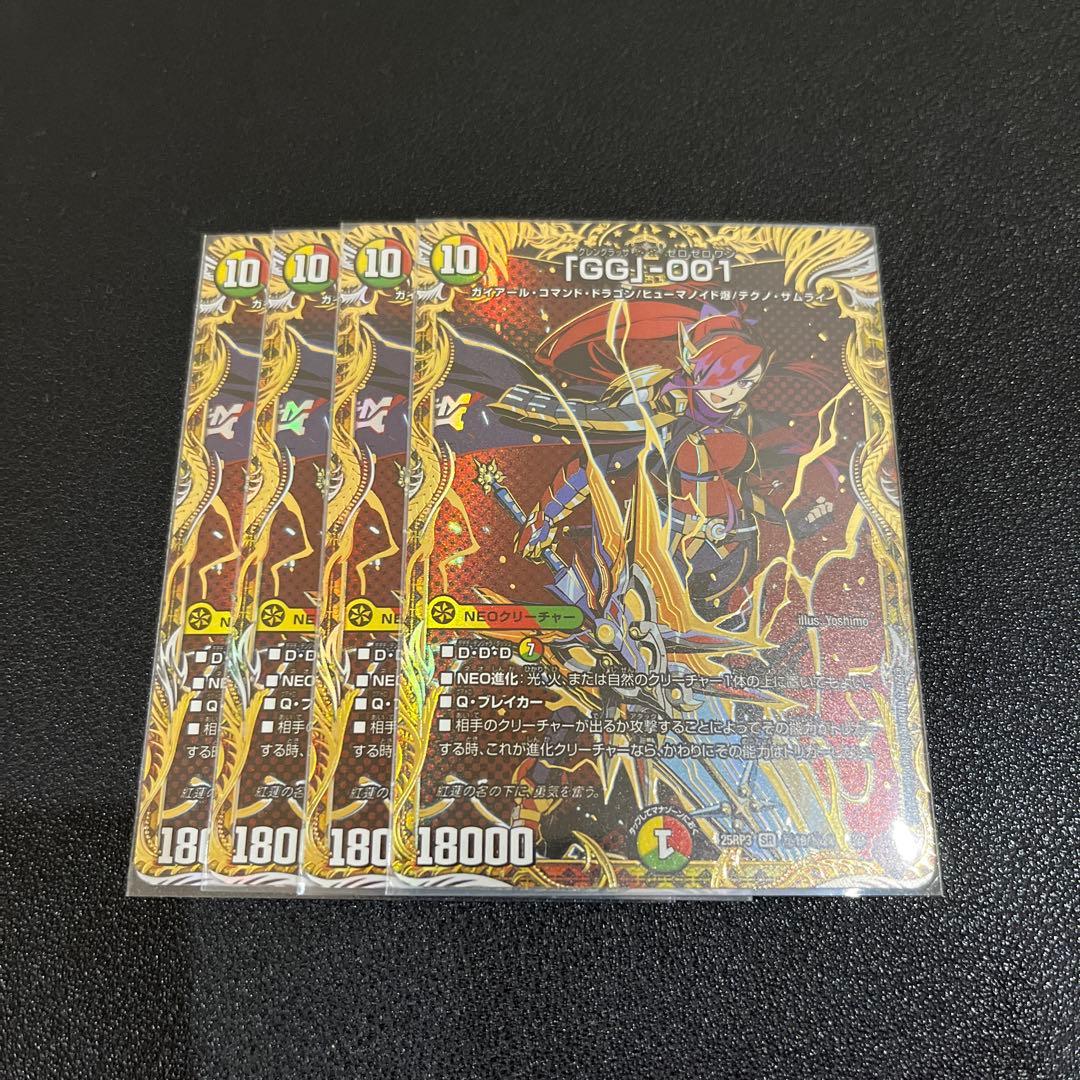 デュエマ】「GG」-001 グレングラッサ ゼロゼロワン シークレット 4枚