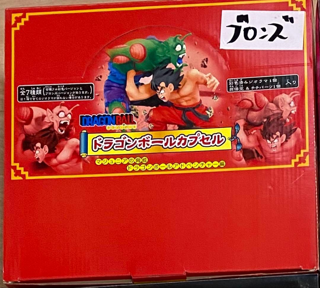 ドラゴンボールカプセル　アドベンチャー編ブロンズver +ボーナスパーツ