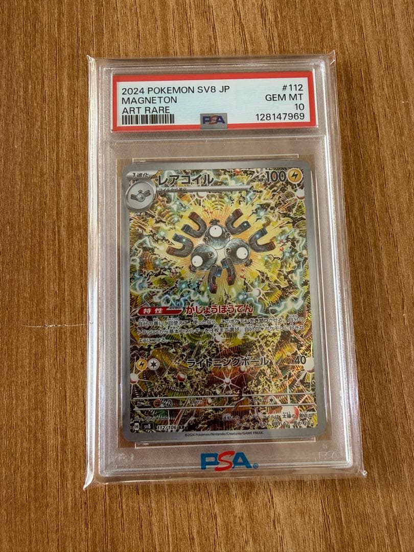 PSA10】レアコイル AR SV8 超電ブレイカー 112/106 - メルカリ
