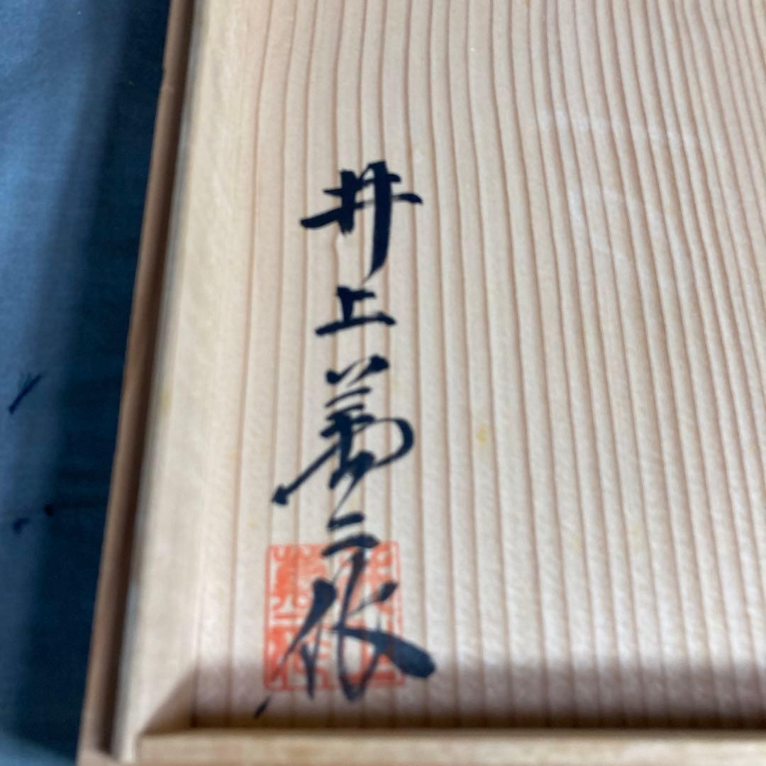 井上萬二】白磁の伝統 日本の名窯 人間国宝 井上萬二作