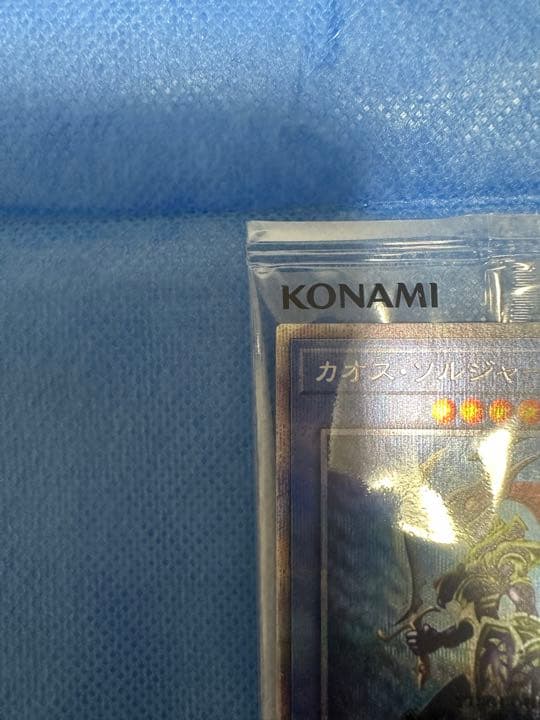 極美品　希少　3000枚限定　カオスソルジャー　プリシク　未開封当選書付き