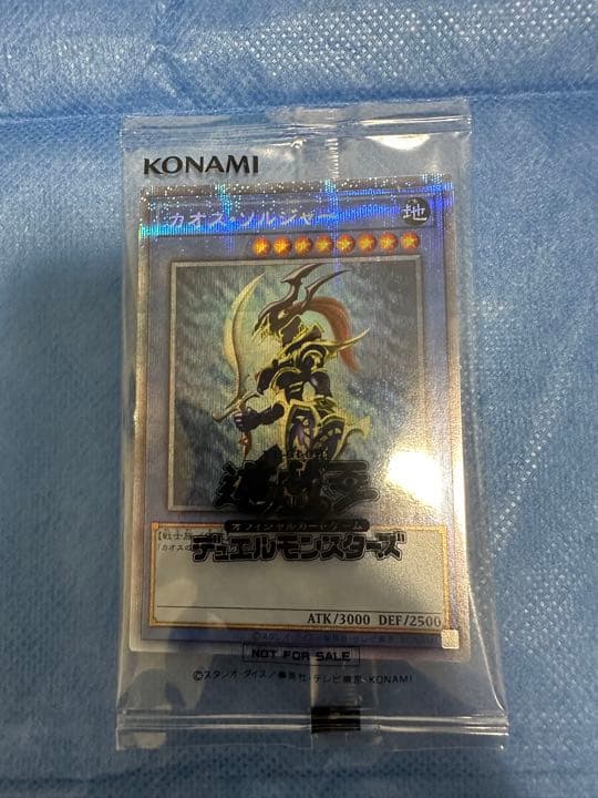 極美品　希少　3000枚限定　カオスソルジャー　プリシク　未開封当選書付き