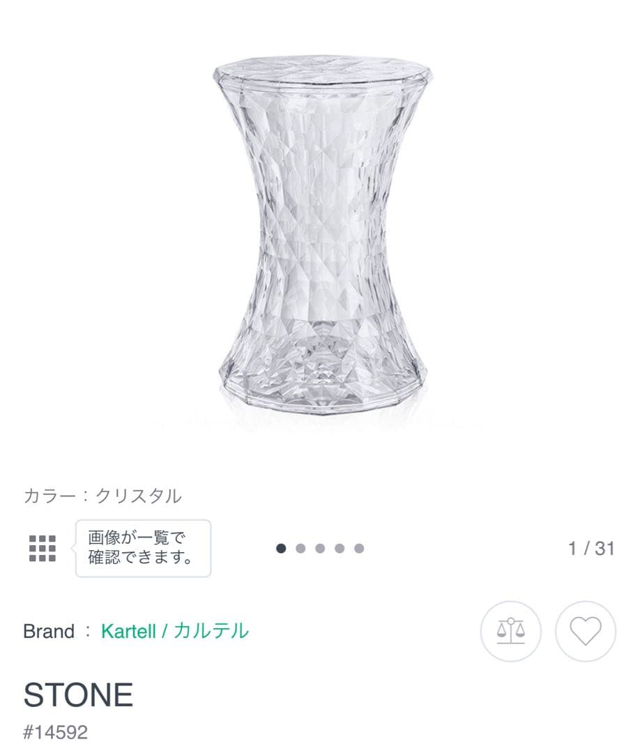 Kartell STONE クリスタルスツール
