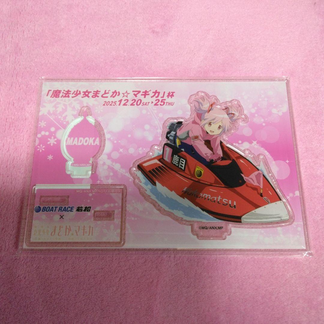 ボートレース若松×魔法少女まどかマギカ アクリルスタンド 鹿目まどか