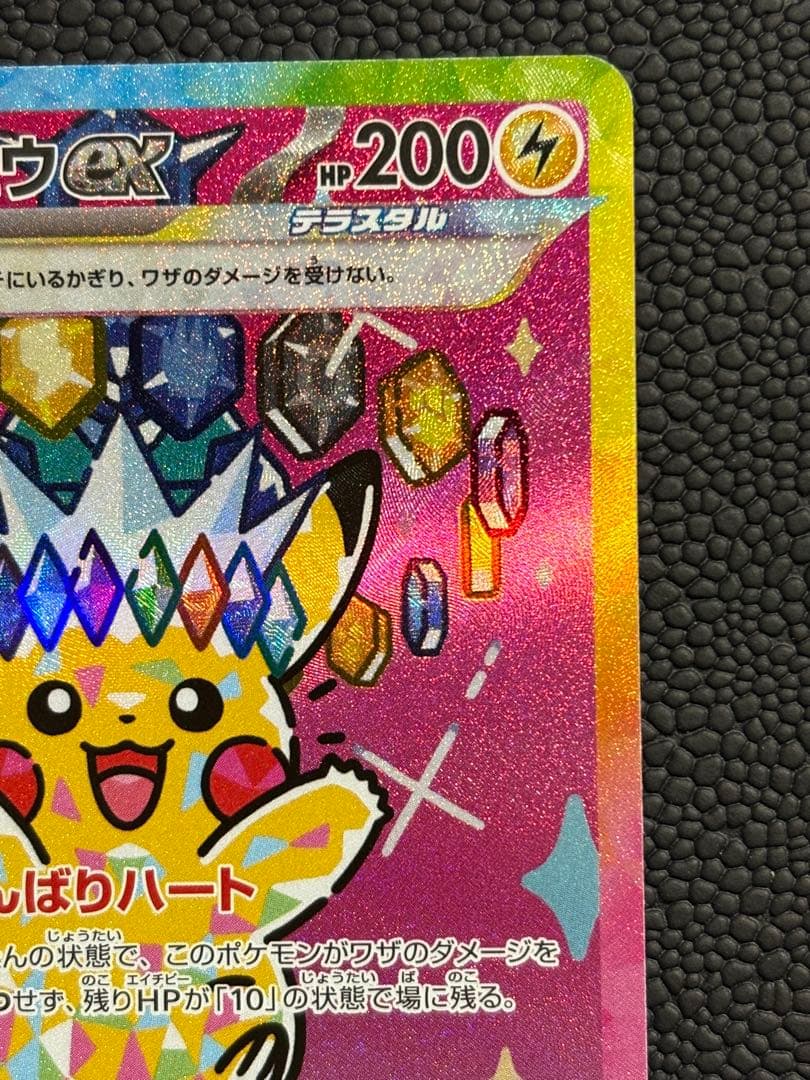 ポケモンカード メガドリームex ピカチュウex SAR 234/193 - メルカリ