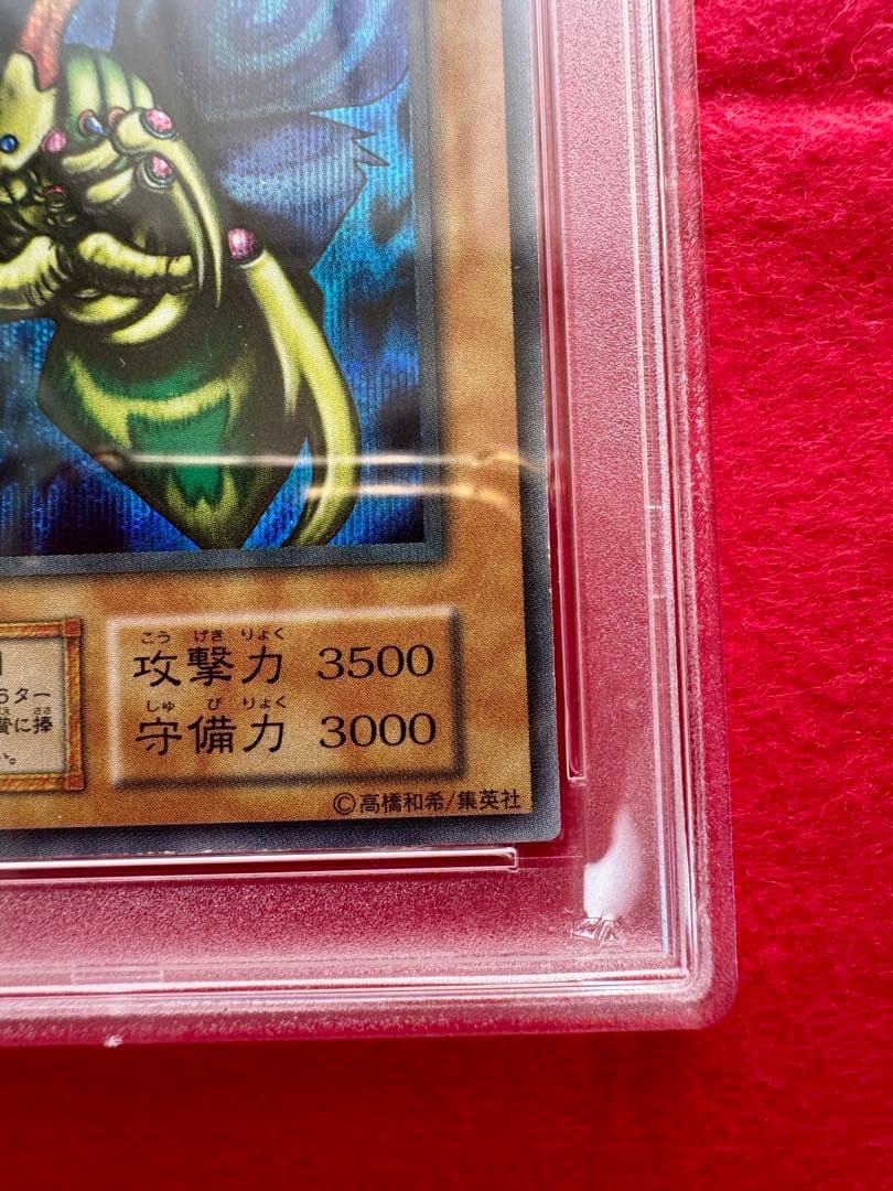 【PSA9】究極完全態グレートモス（初期）