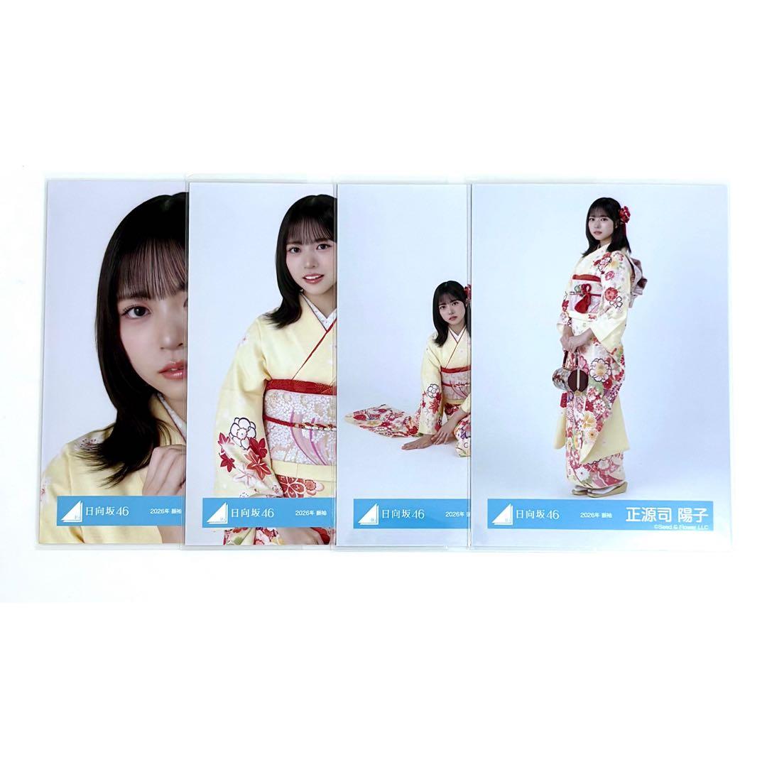 正源司陽子 日向坂46 生写真 4種コンプ✖️2 2026振袖 黒