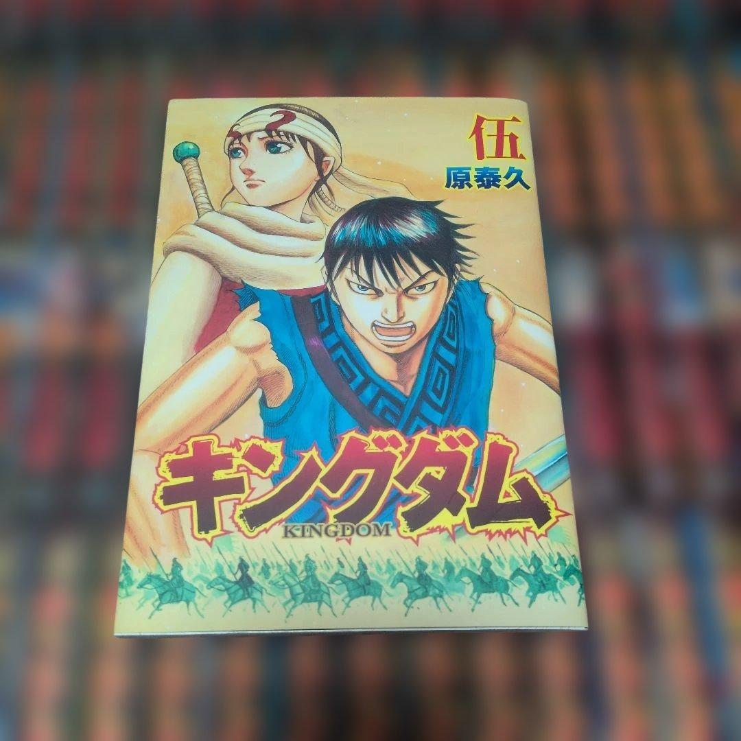 キングダム 1〜77巻 全巻+伍巻付属 計78冊セット
