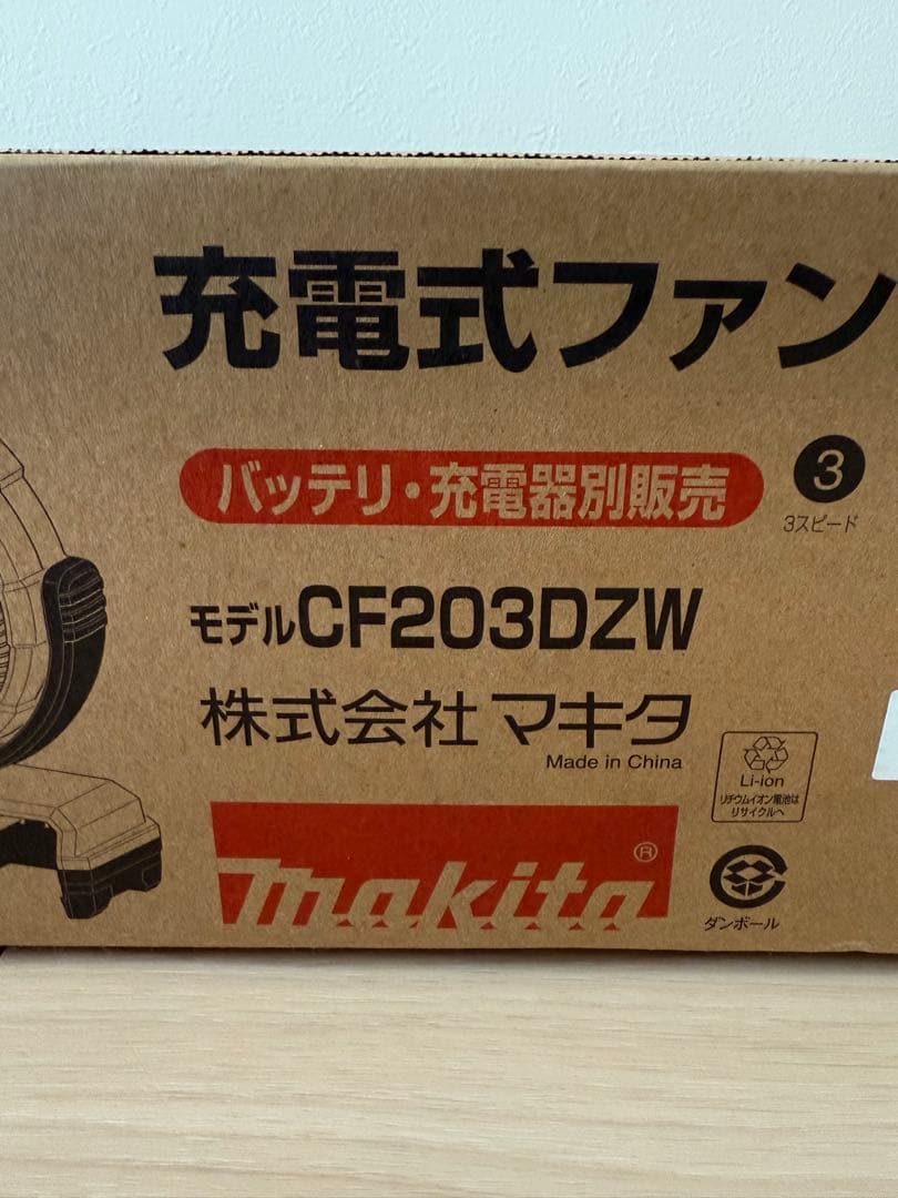 マキタ　充電式ファン　CF203DZW ボディカラー:白　新品未使用品