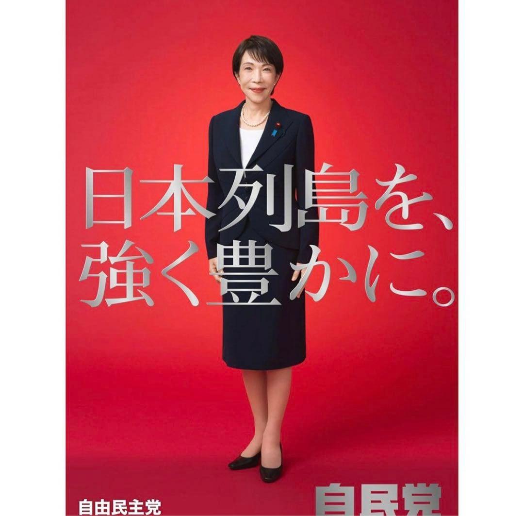 高市早苗 ポスター カレンダー未使用3枚 - メルカリ