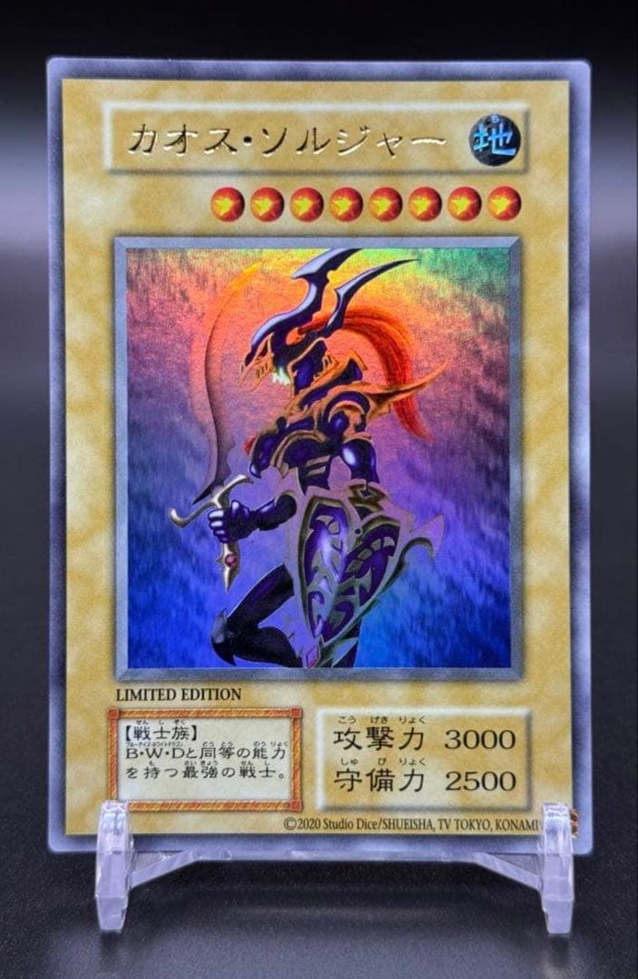 カオスソルジャー ウルトラレア 遊戯王 限定 開封品 EU 幻のカオス