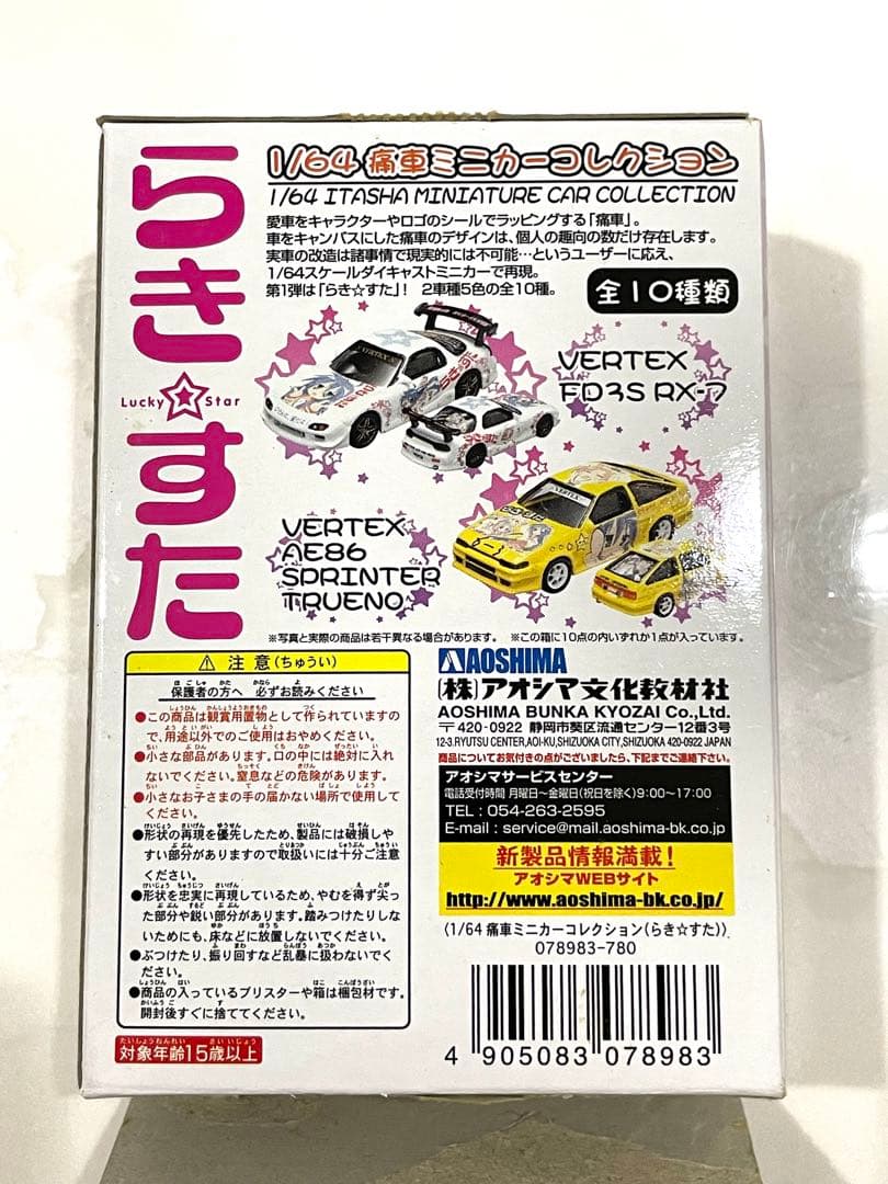 【未使用 箱有】らき⭐︎すた 痛車ミニカー 10種 らきすた アオシマミニカー