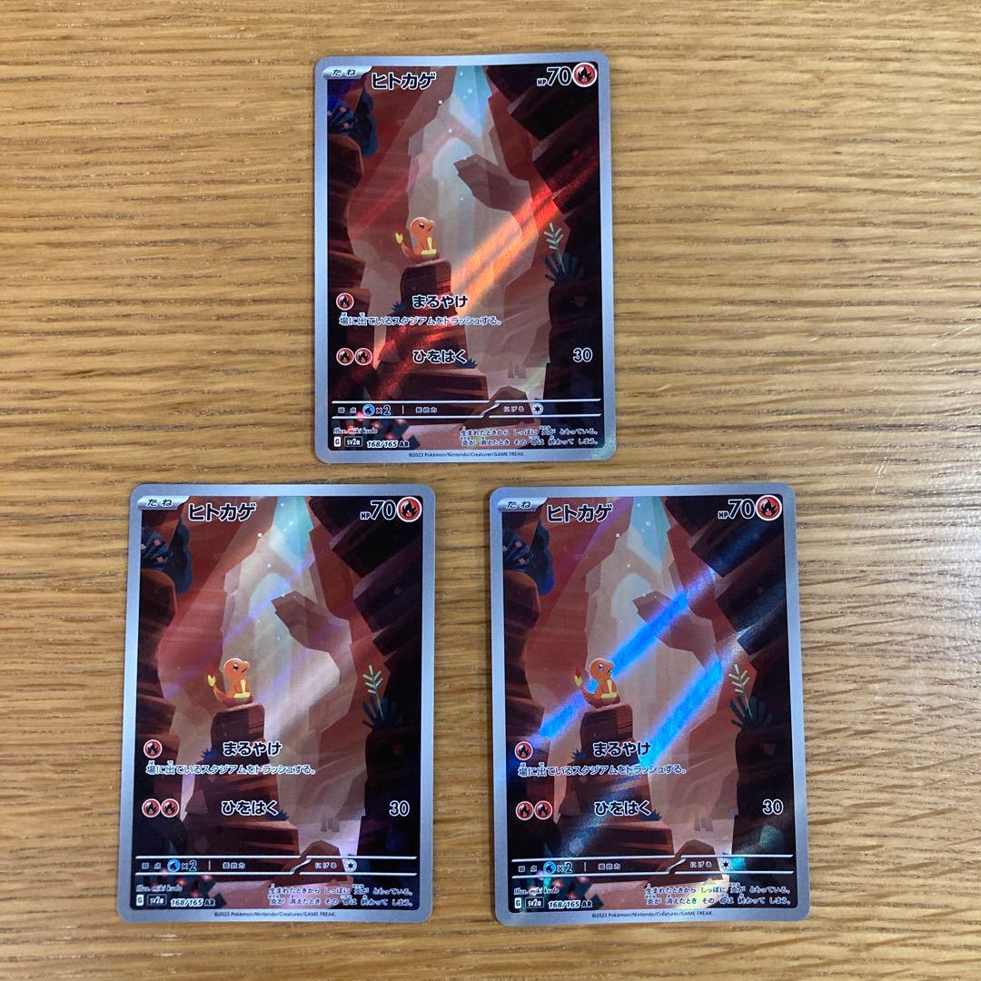 ポケモンカード ヒトカゲ AR リザードンex SSR - メルカリ
