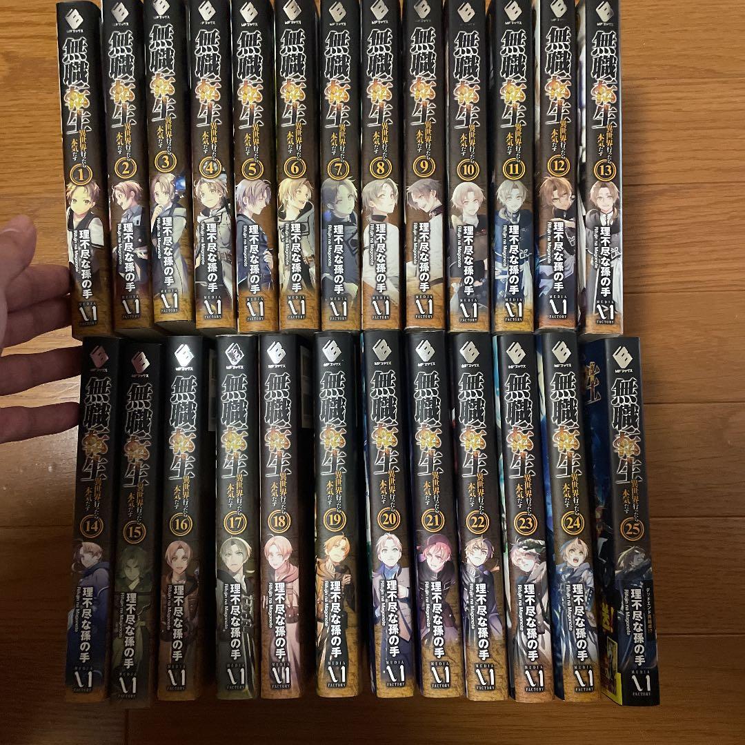 無職転生 小説 全巻 初版