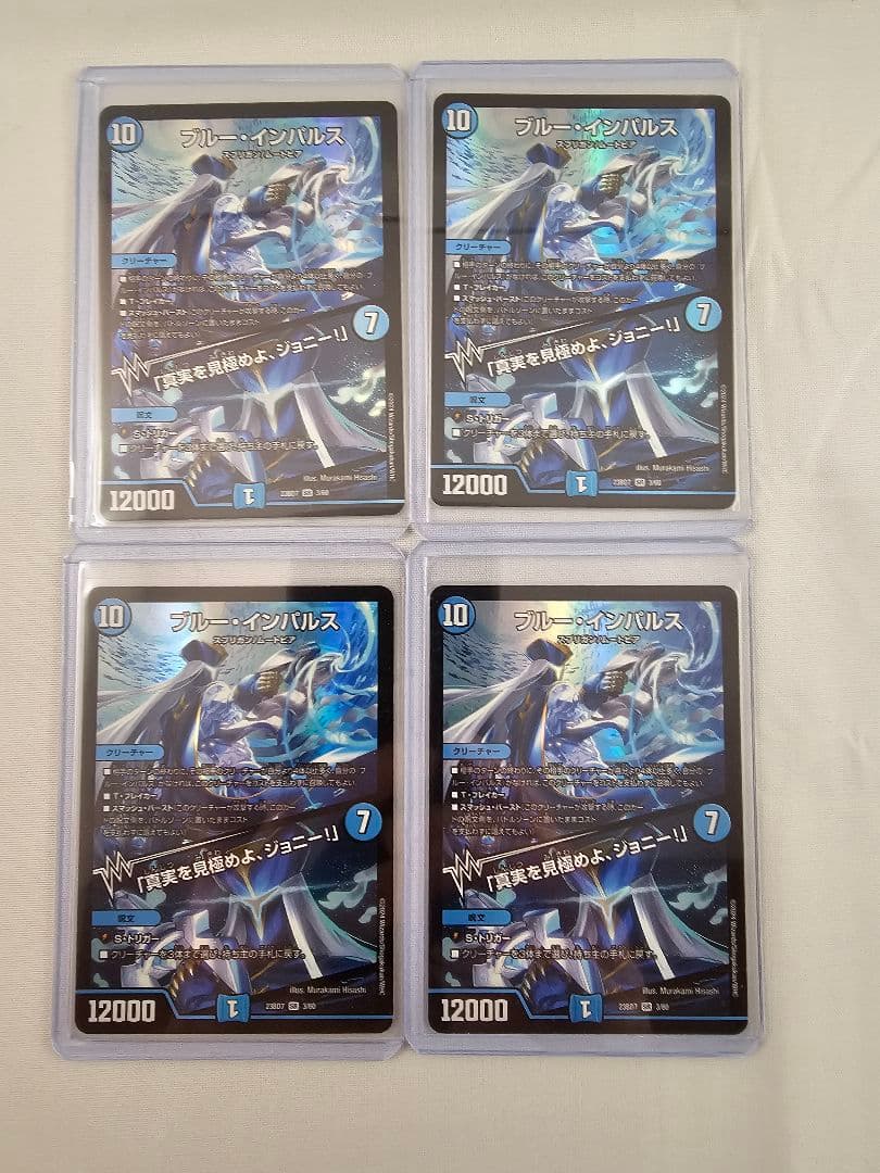 ブルーインパルス真実を見極めよ、ジョニー！初期4枚デュエマ