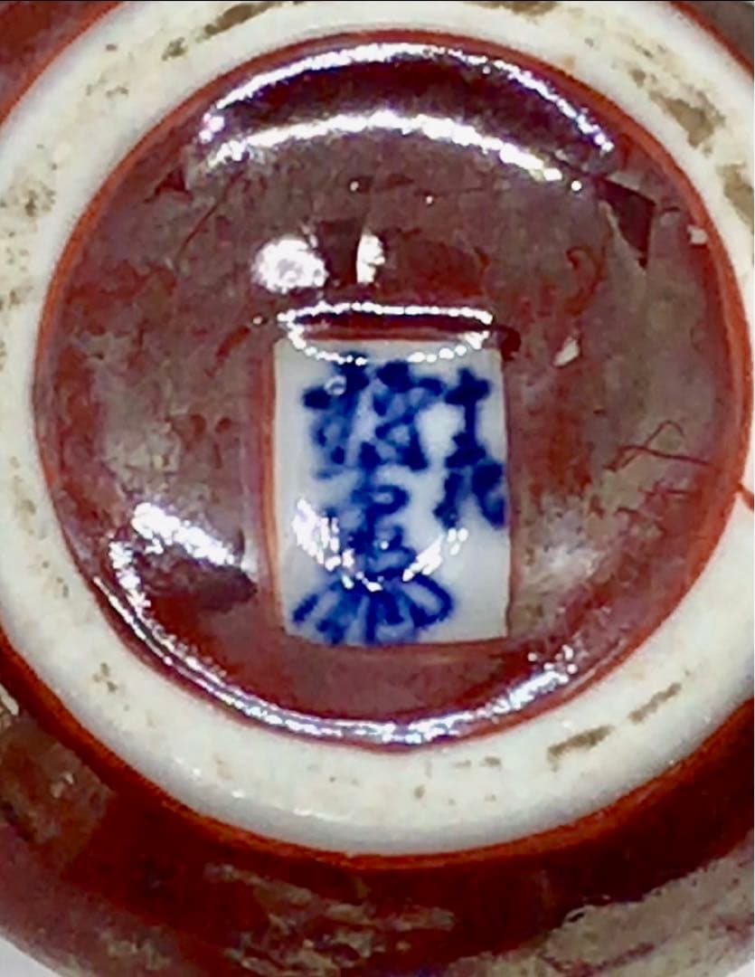 大磯名家出物 時代 美品12代柿右衛門 鑑定済み 柿香合