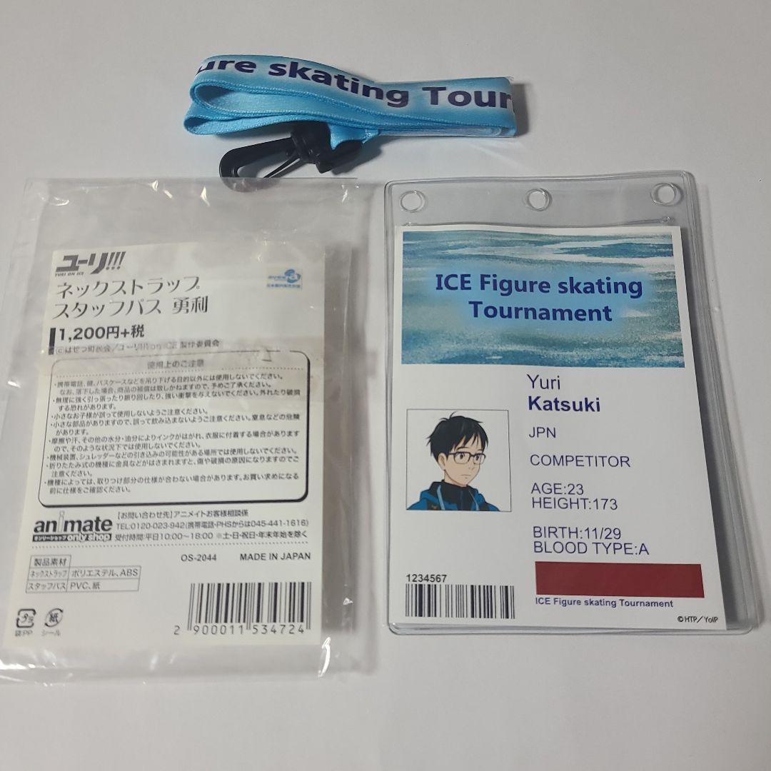 ユーリ!!! on ICE ネックストラップ 勝生勇利 スタッフパス - メルカリ