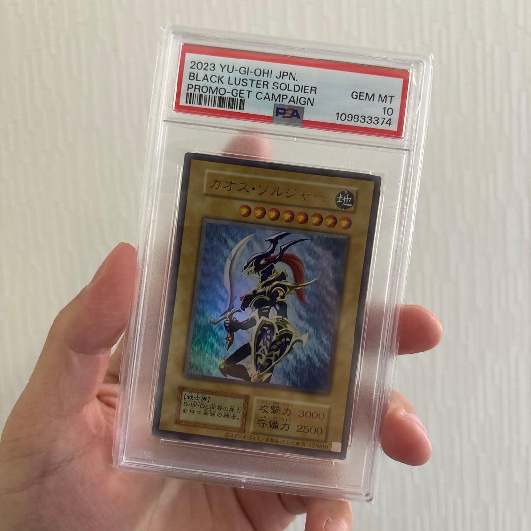 遊戯王　カオス・ソルジャー　プロモ　psa10