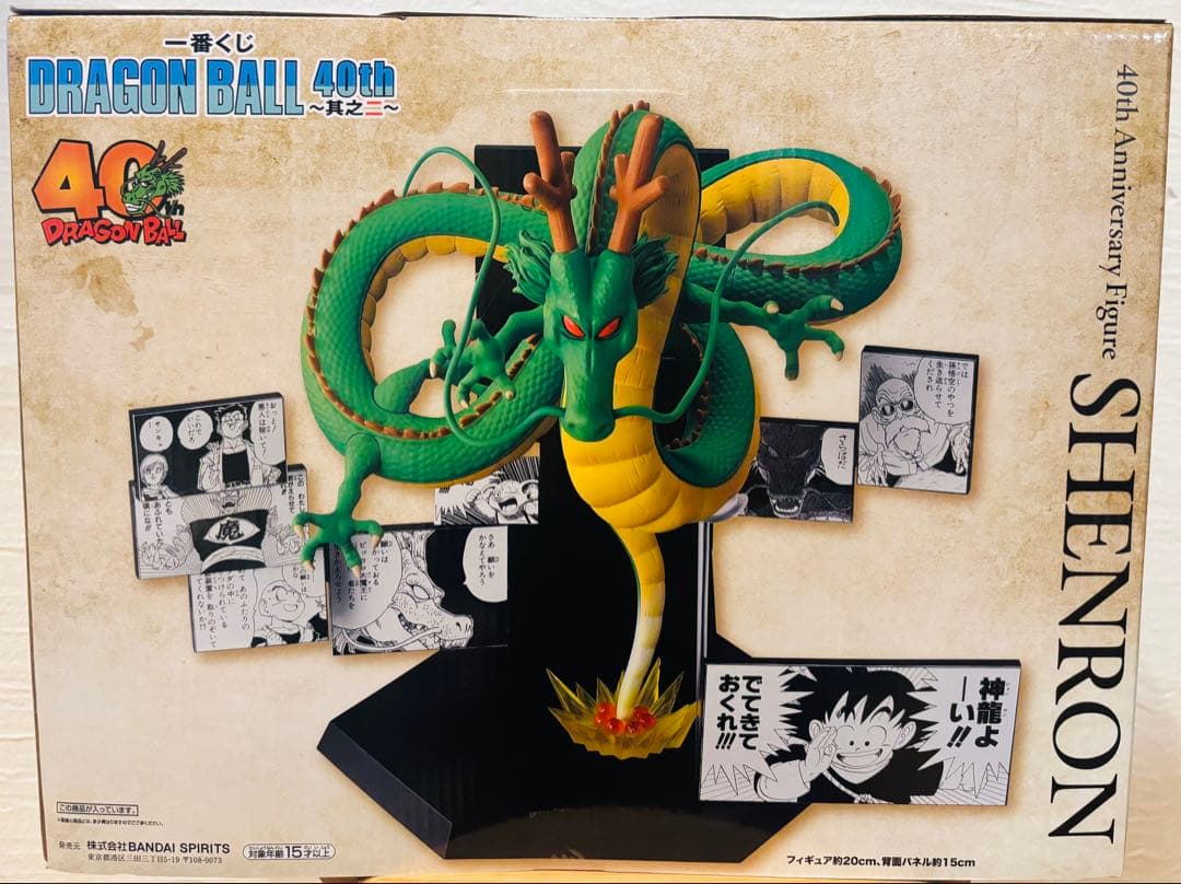 ドラゴンボール 40th Anniversary 神龍