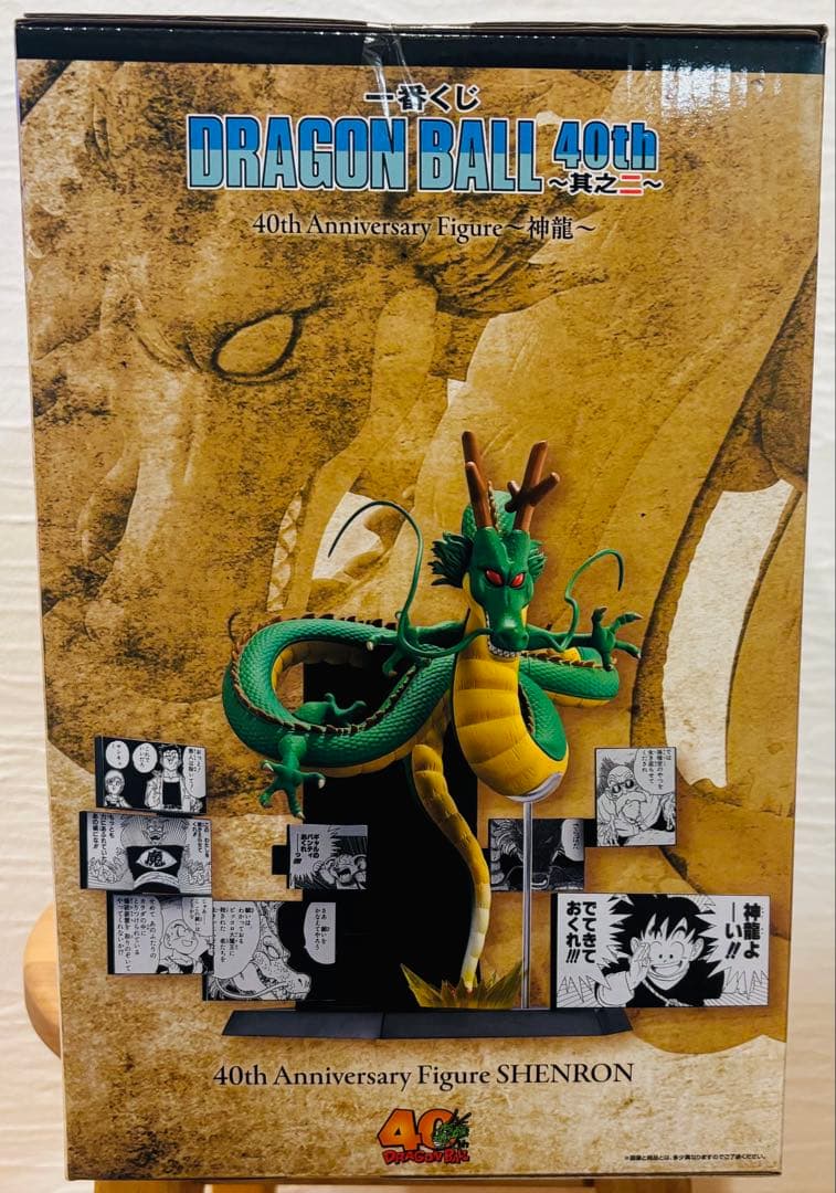 ドラゴンボール 40th Anniversary 神龍