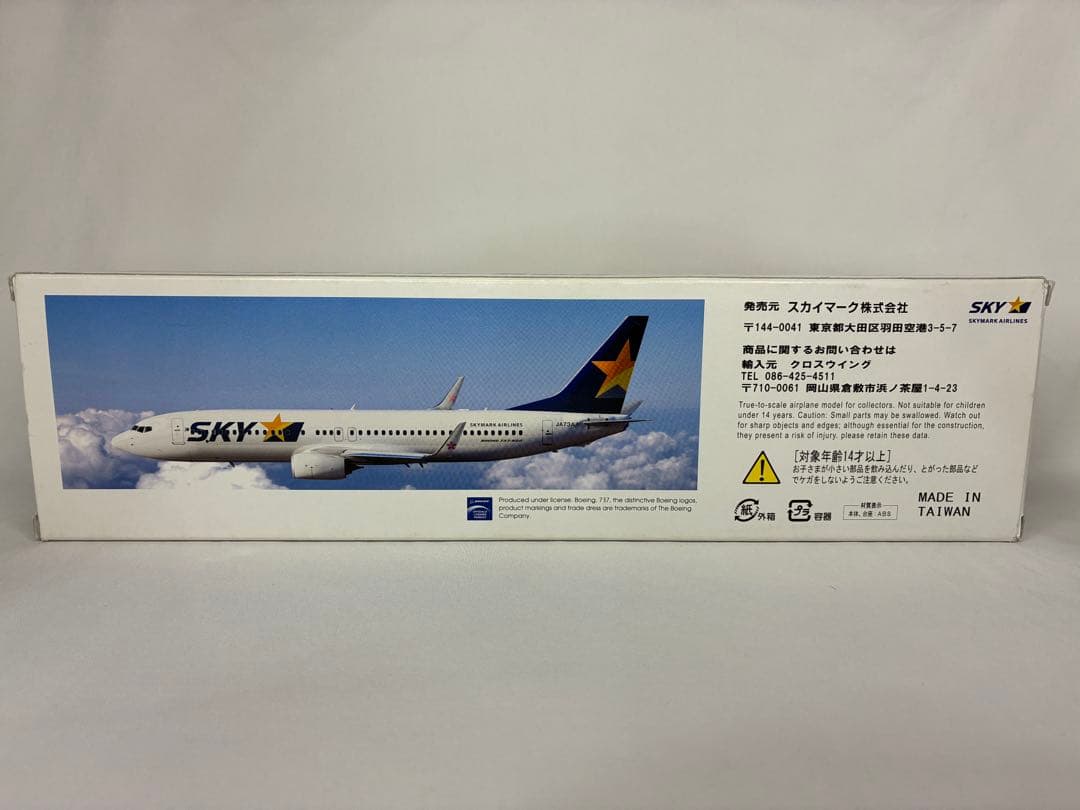 スカイマーク ボーイング B737-800 JA73AA 1/130 さくら プラモデル飛行機