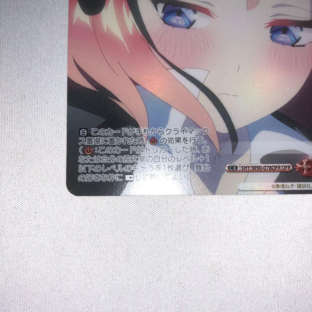 真っ直ぐな想い ofr 中野二乃 五等分の花嫁