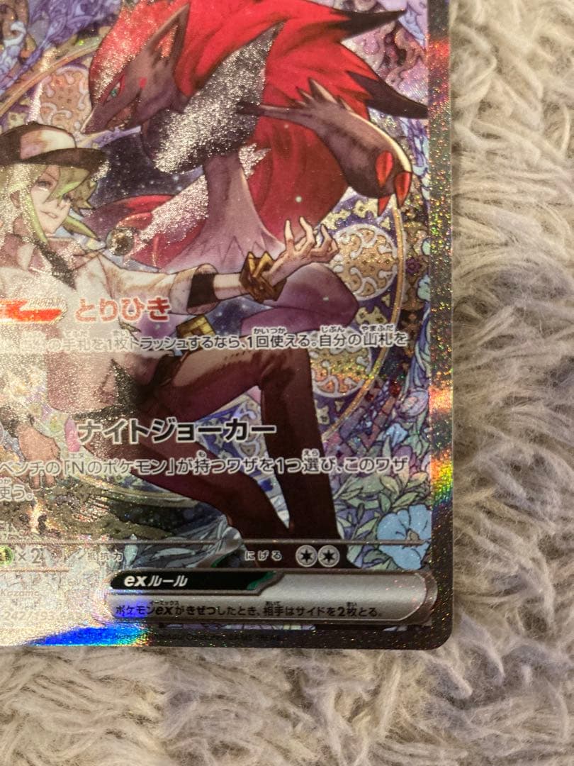 ポケモンカード Nのゾロアークex SAR とりひき　MEGAドリーム　sar