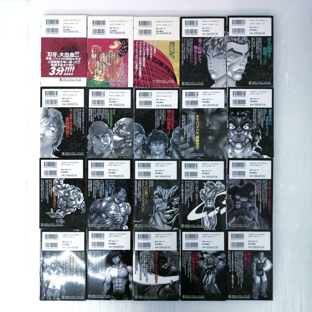 グラップラー刃牙 範馬刃牙 他2作品 計136冊 初版あり まとめ売り