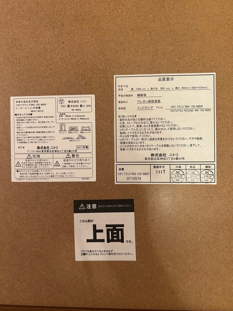 ニトリ家具調こたつ長方形 引き取り限定 150×90