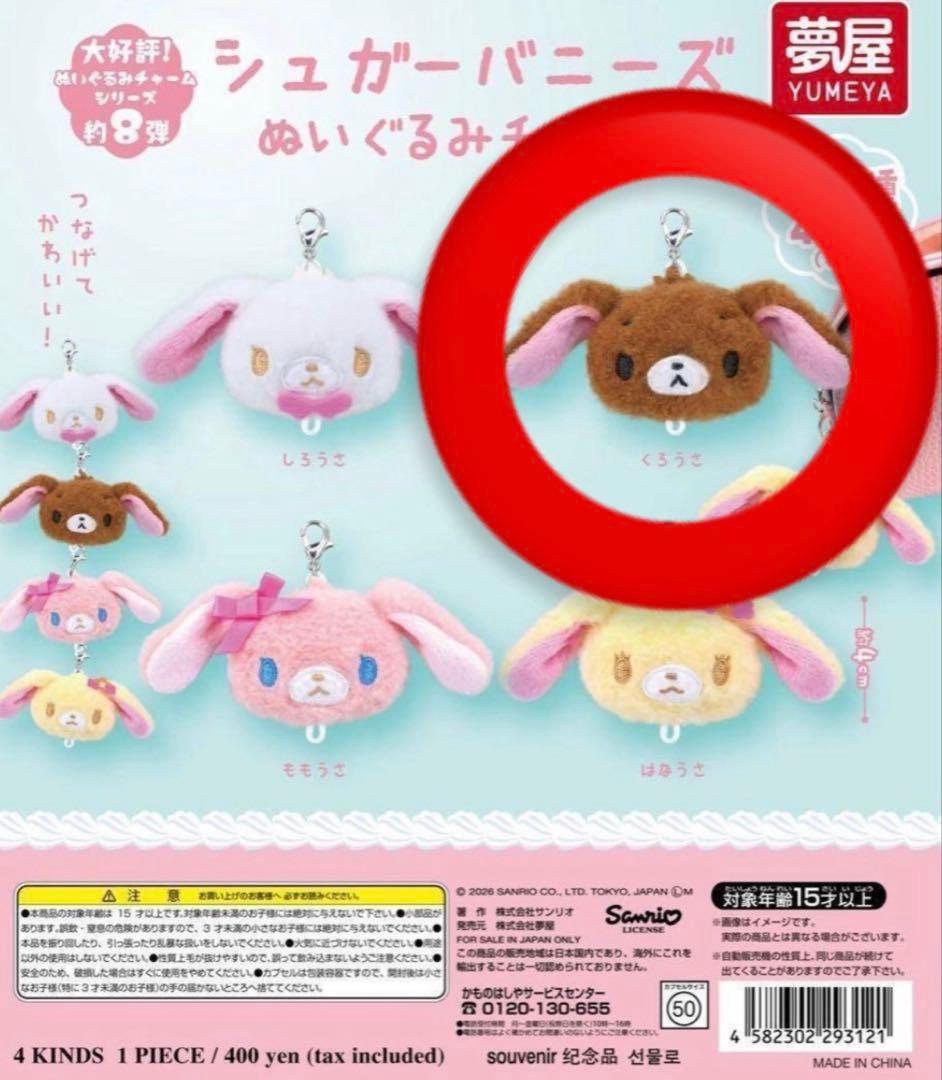 シュガーバニーズ ぬいぐるみキーホルダー くろうさ - メルカリ