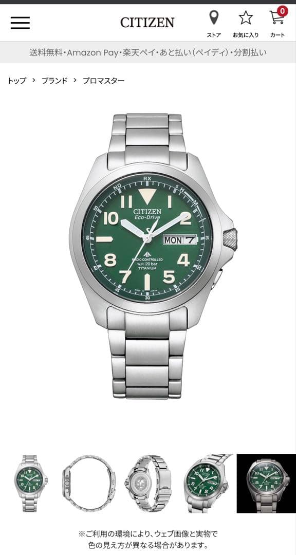 CITIZEN プロマスター　PMD56-2951 電波ソーラー　チタン