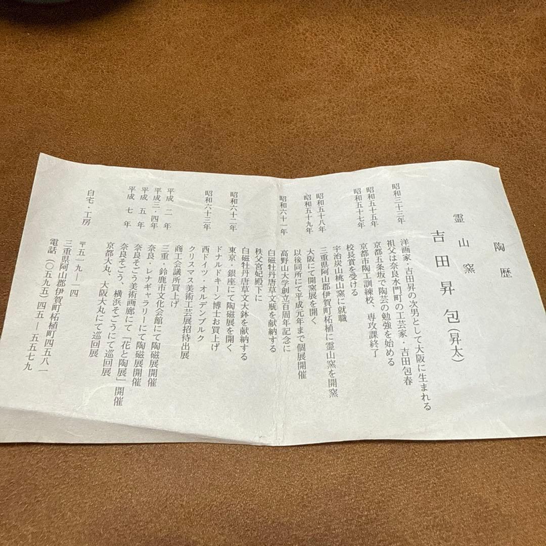 吉田昇包 作 青磁鶴首瓶 共箱・略歴書付 美品 現代陶芸 霊山