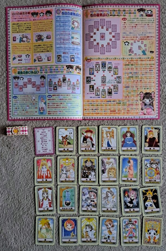 りぼん　付録　トランプ　タロットカードセット