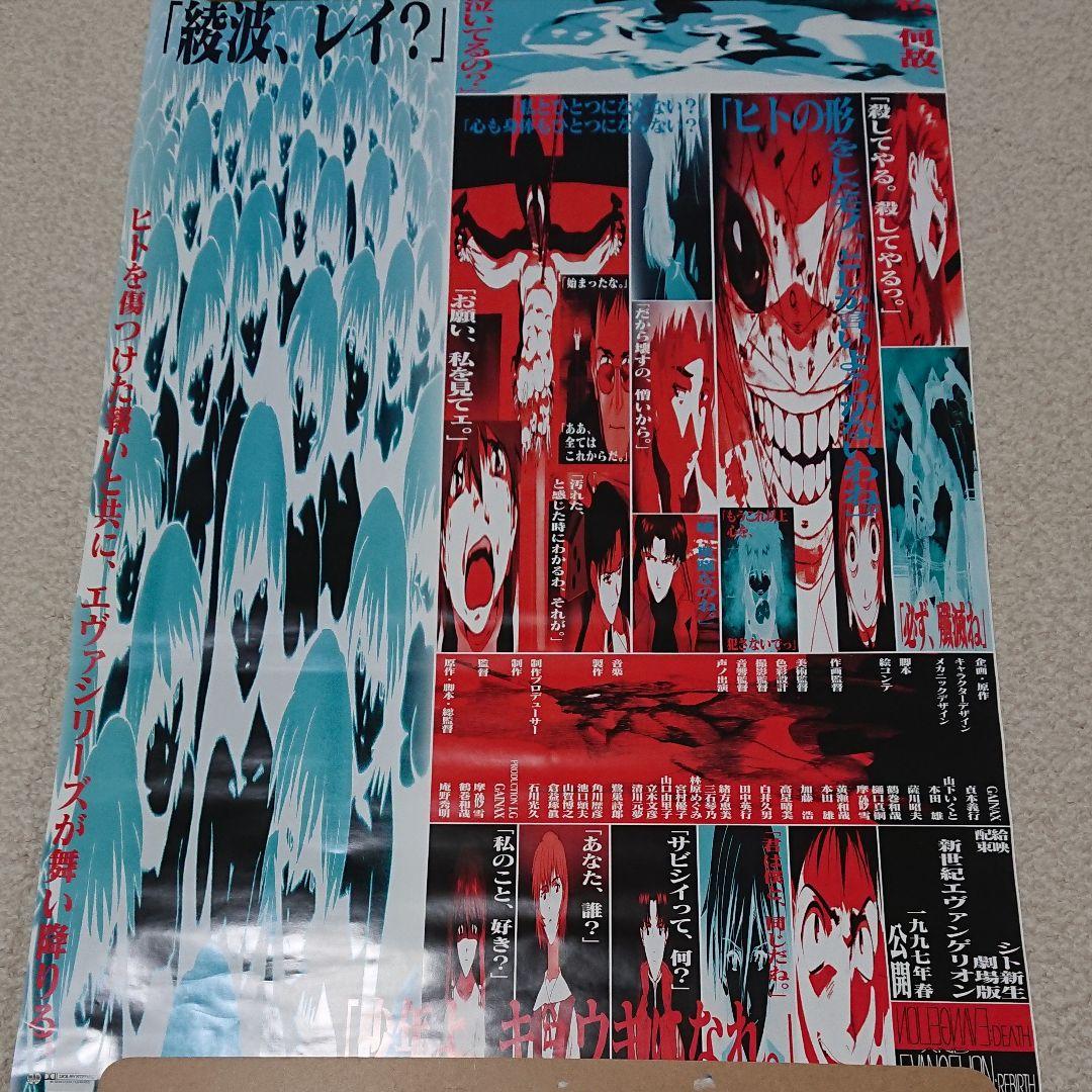 エヴァンゲリオン 旧劇場版ポスター