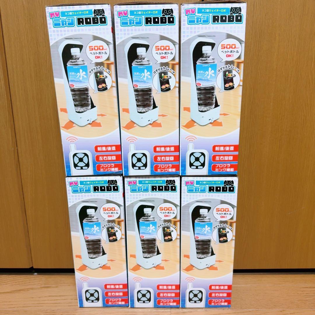 ⭐️ ネコ型ウェイターロボ 6個セット ⭐️