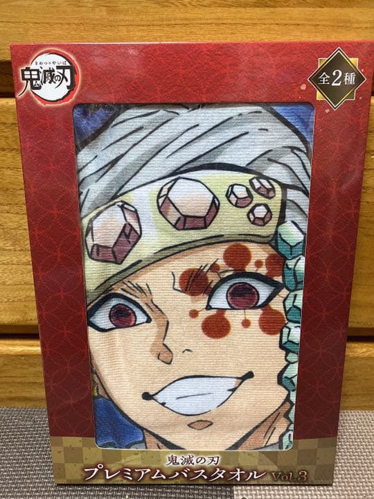 鬼滅の刃 バスタオル 鬼滅の刃」 プレミアムバスタオル 其の一