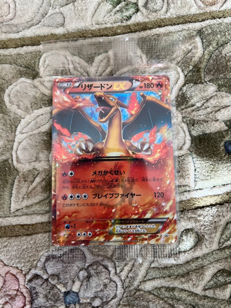 未開封　リザードンEX PROMO プロモーションカード PROMO 030