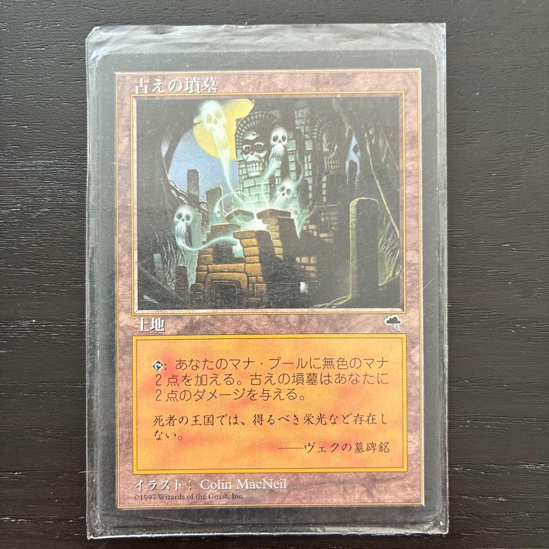古えの墳墓 土地 マジックザギャザリング Amazon.co.jp: マジックザギャザリング MTG 土地 日本語版 古えの墳墓