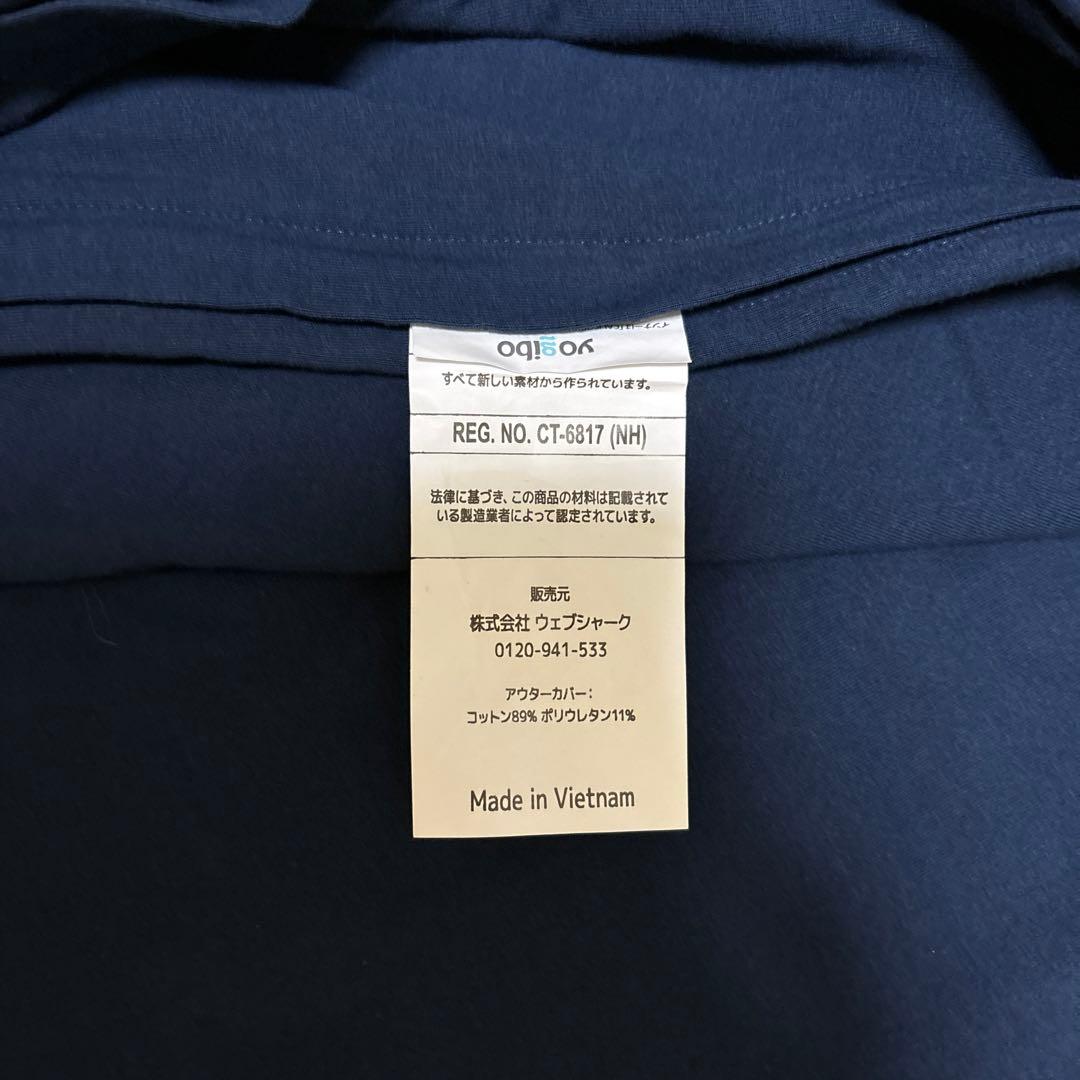 ヨギボー　マックス　プレミアムカバー　ネイビー