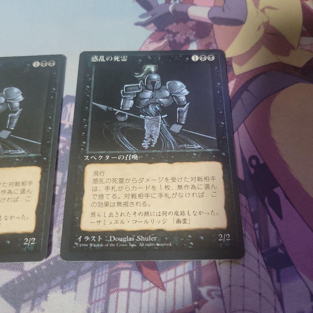 MTG 惑乱の死霊 4版 黒枠 3枚セット