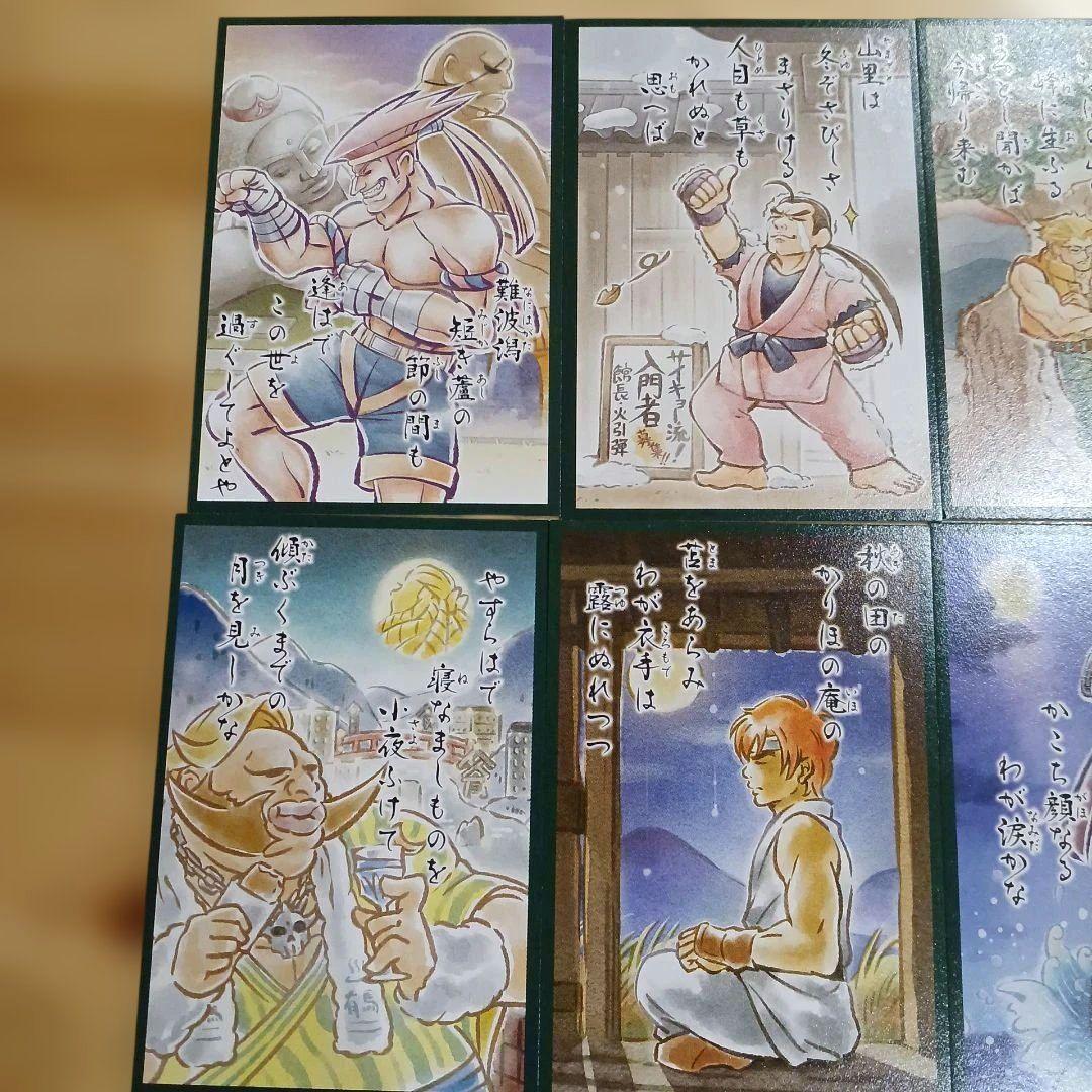 カプコンファイティング百人一首 ストリートファイターゼロ 6枚