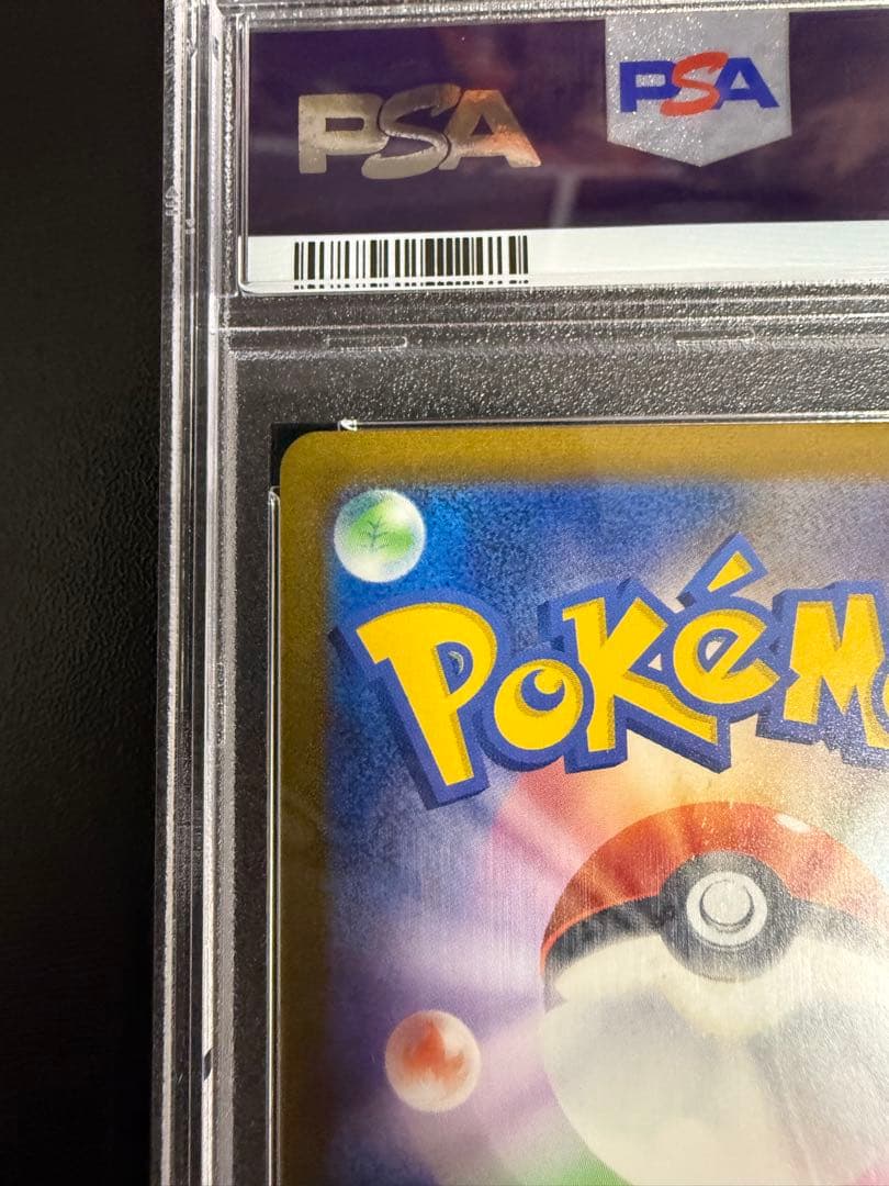 エリカの招待 SAR SV2a ポケモンカード151 206/165 PSA10