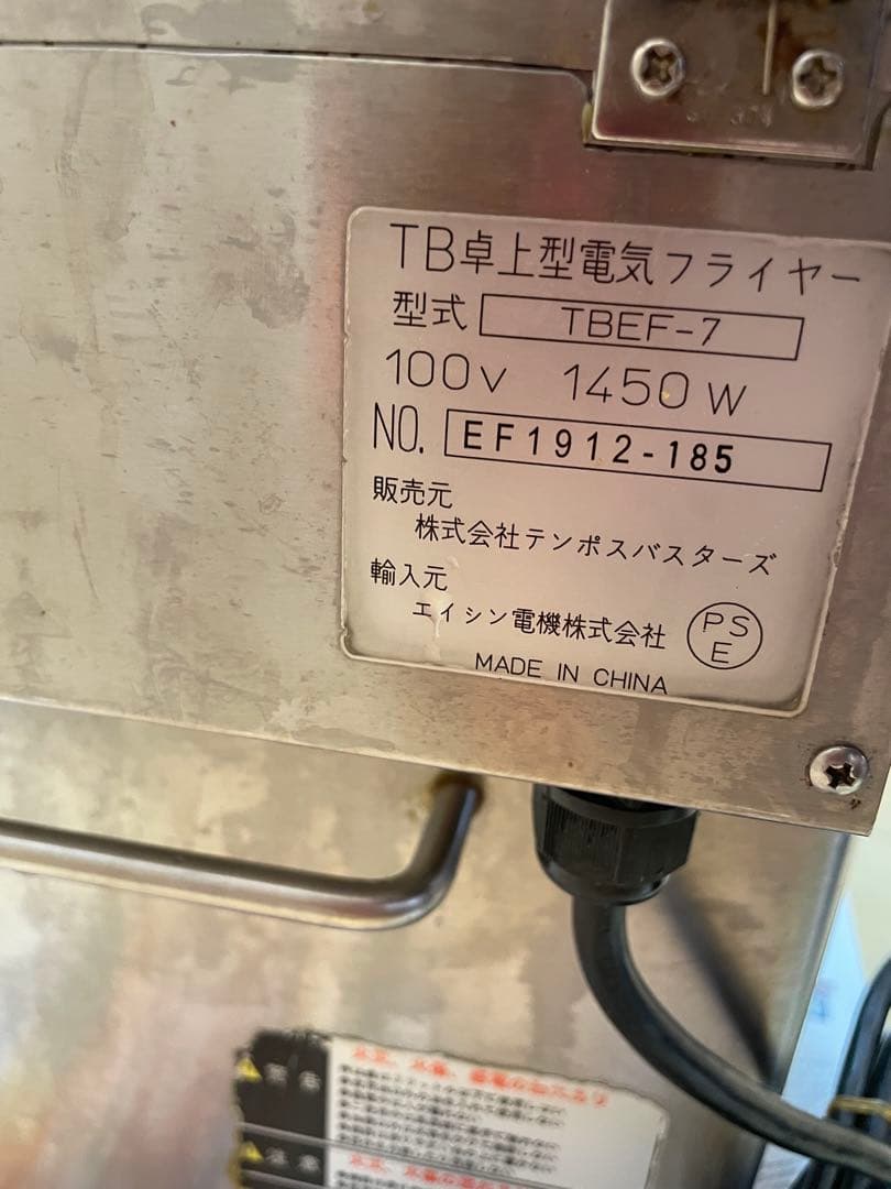 2019年製　電気フライヤー TBEF-7 エイシン電機　7リットル