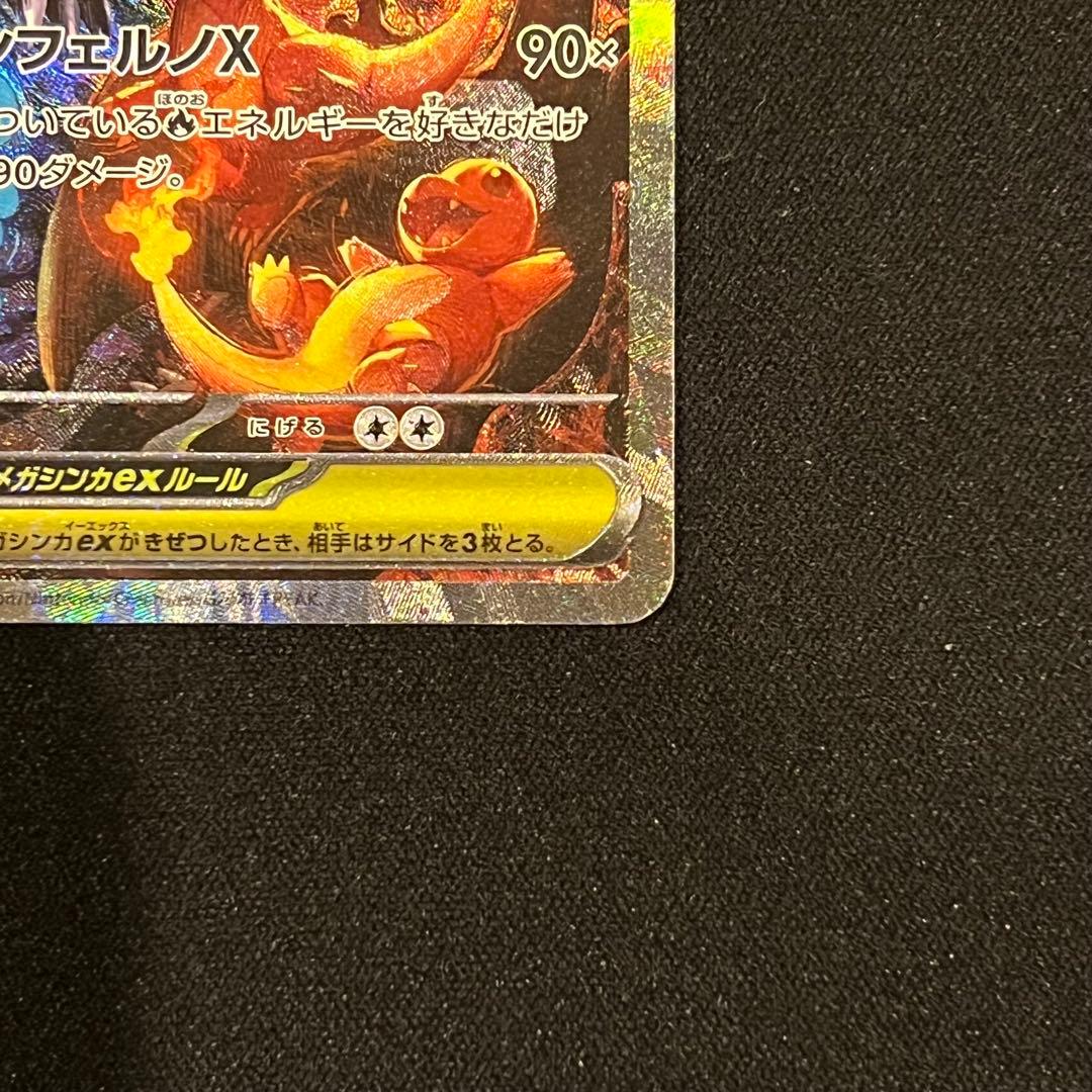 ポケモンカード　インフェルノX メガリザードンXex SAR BOX MUR