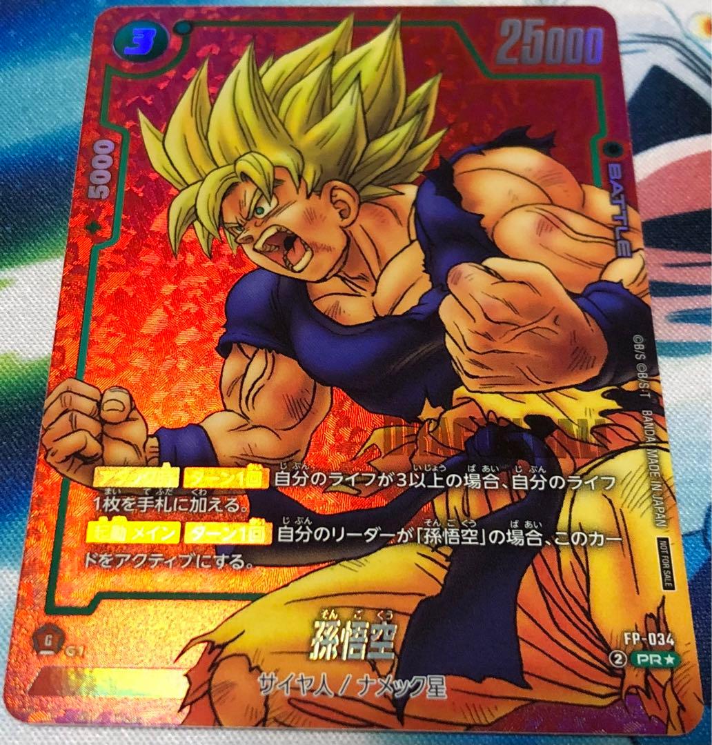 ドラゴンボール フュージョンワールド リミテッドパック 孫悟空 プロモ リミリミテッドパック 孫悟空 プロモ 孫悟空 フュージョン リミテッド