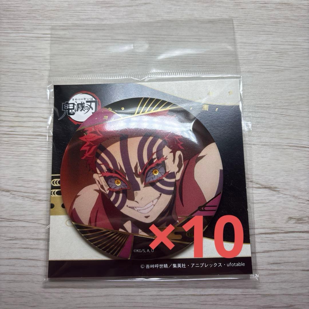 鬼滅の刃 箔押し 缶バッジ Vol. 3 猗窩座 10個 - メルカリ