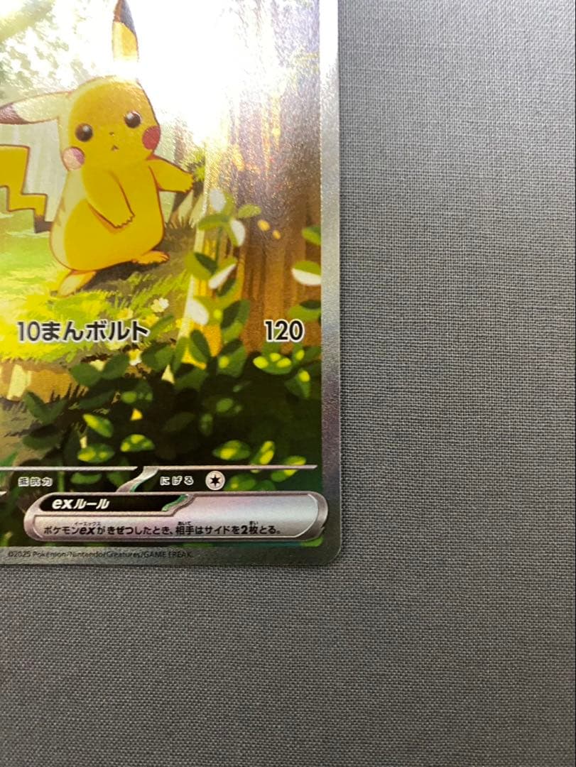 スタートデッキ100No.25 ピカチュウex sar 美品