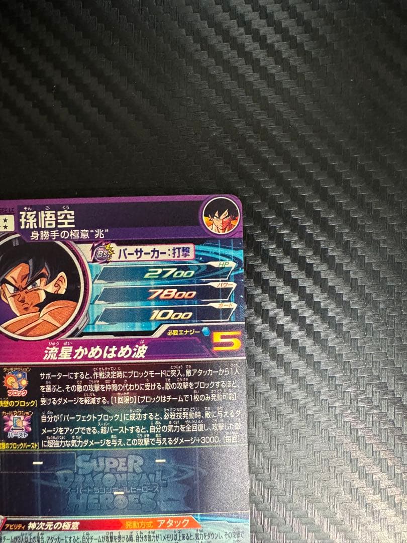 孫悟空 BM7-SEC LC