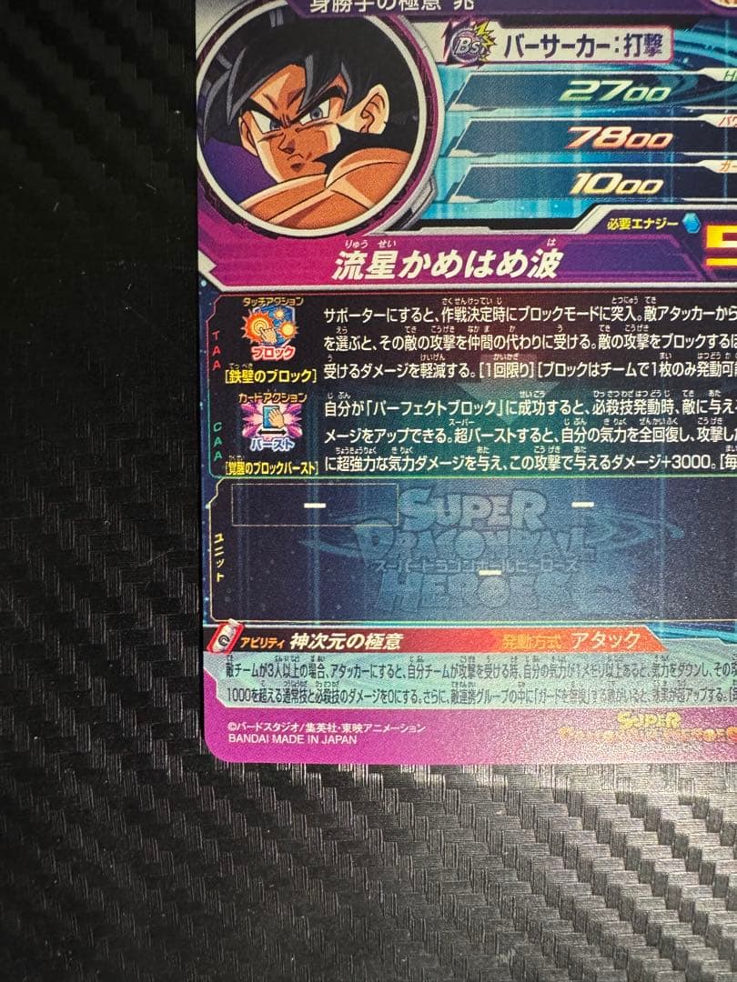 孫悟空 BM7-SEC LC