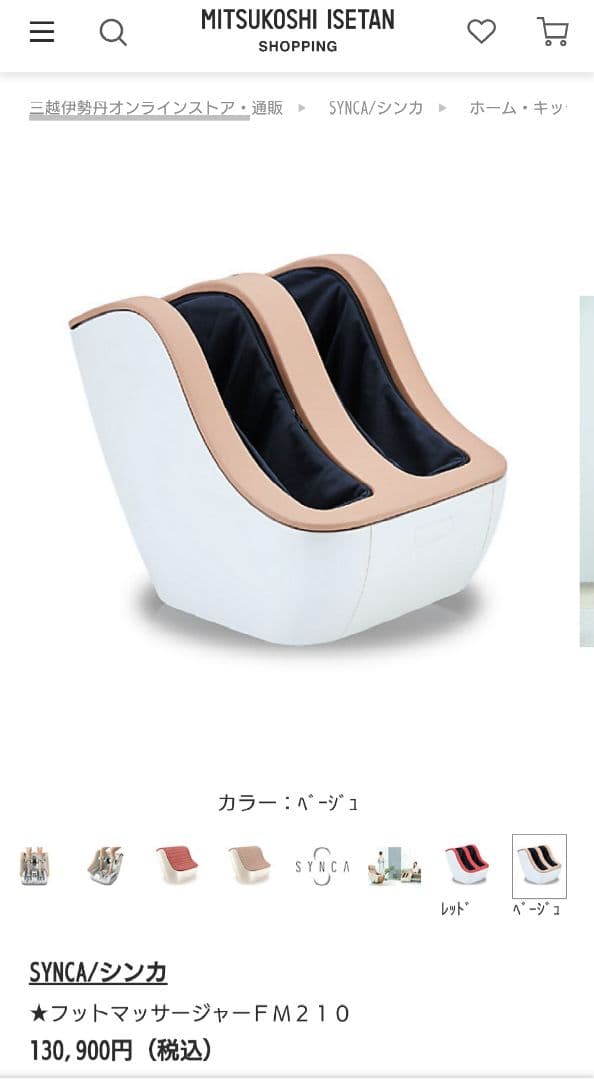 ★ののの★超美品 SYNCA フット